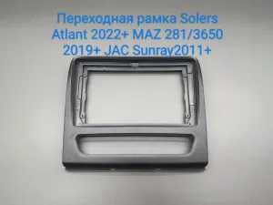 ���������� ����� JAC Sunray 2011+ / SOLLERS Atlant 2022+ / MAZ (281), (3650) 2019+) 9* 22-1910
